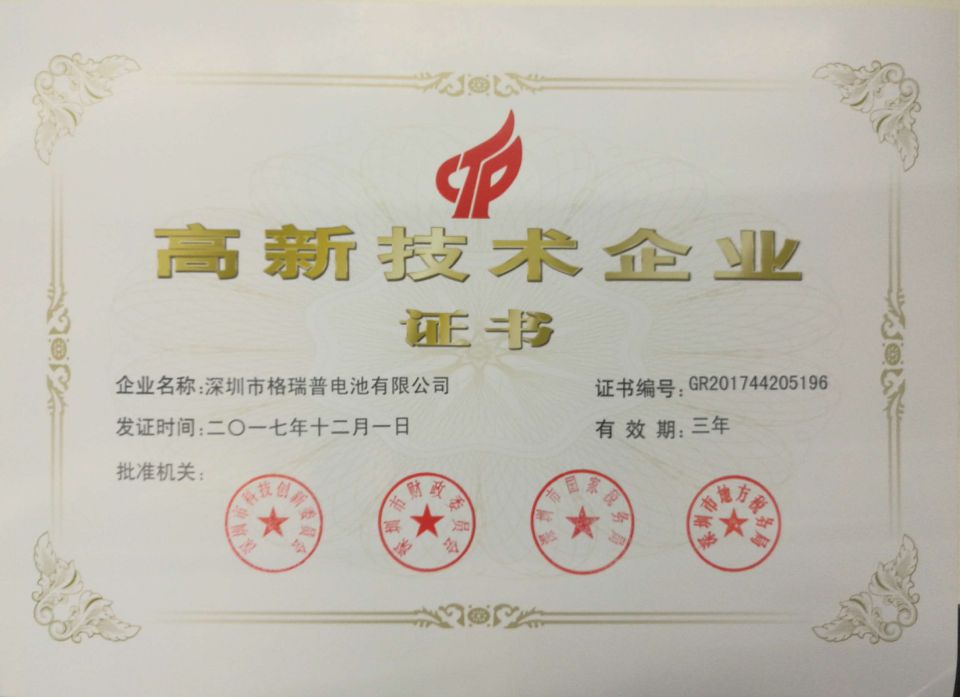 國家高新技術(shù)企業(yè) 國家高新技術(shù)企業(yè)