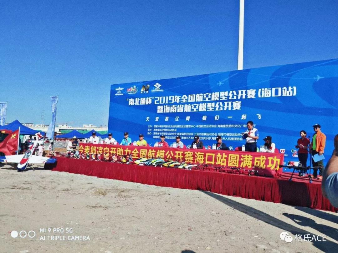 2019年全國航空模型公開賽（?？谡荆? title=