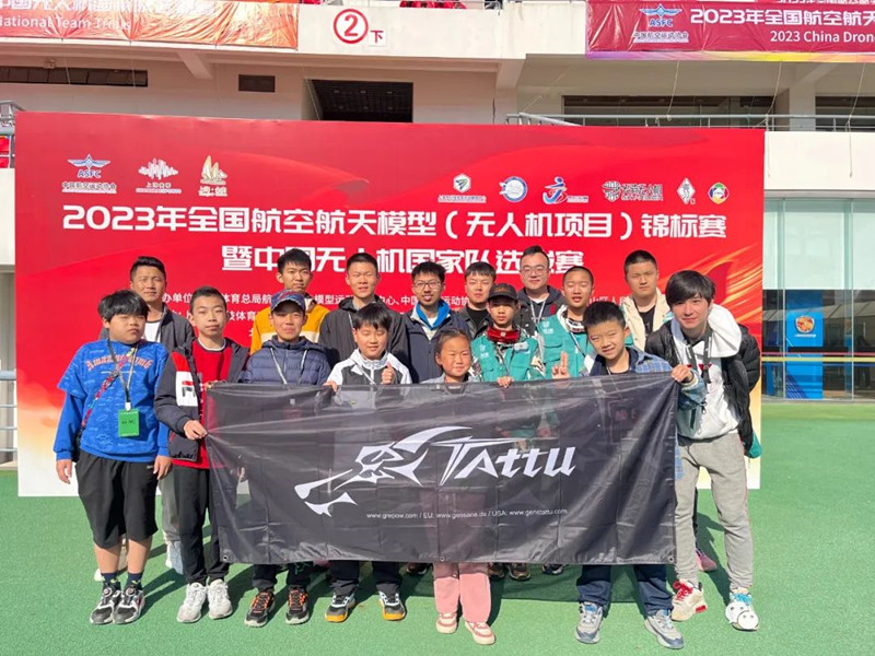 2023年中國(guó)無(wú)人機(jī)國(guó)家隊(duì)選拔賽 2023年中國(guó)無(wú)人機(jī)國(guó)家隊(duì)選拔賽