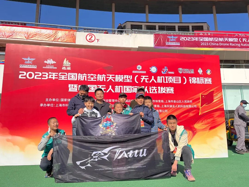 2023年中國(guó)無(wú)人機(jī)國(guó)家隊(duì)選拔賽 2023年中國(guó)無(wú)人機(jī)國(guó)家隊(duì)選拔賽