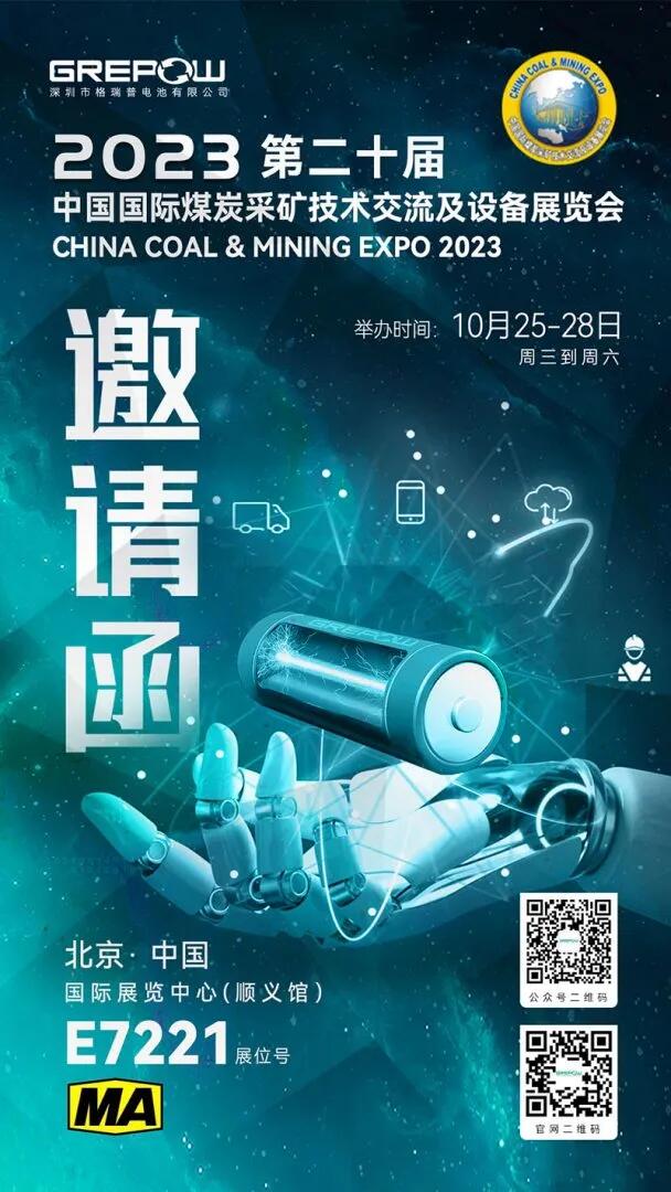 第二十屆中國國際煤炭采礦技術(shù)交流及設(shè)備展覽會(huì)邀請(qǐng)函