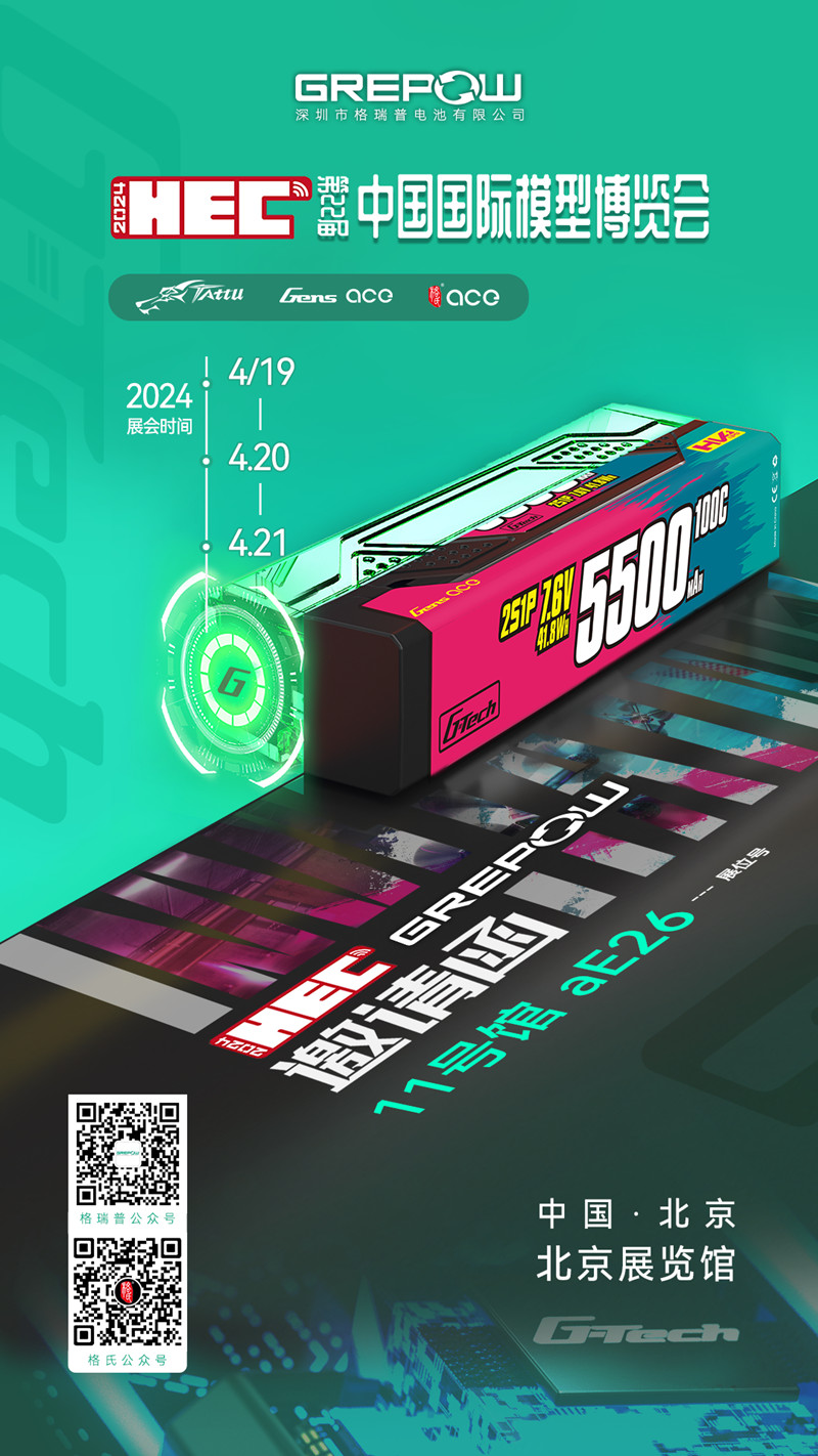 2024中國國際模型博覽會(huì)格瑞普邀請函