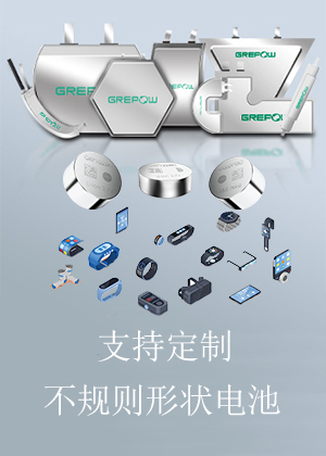 不規(guī)則異形電池 不規(guī)則異形電池