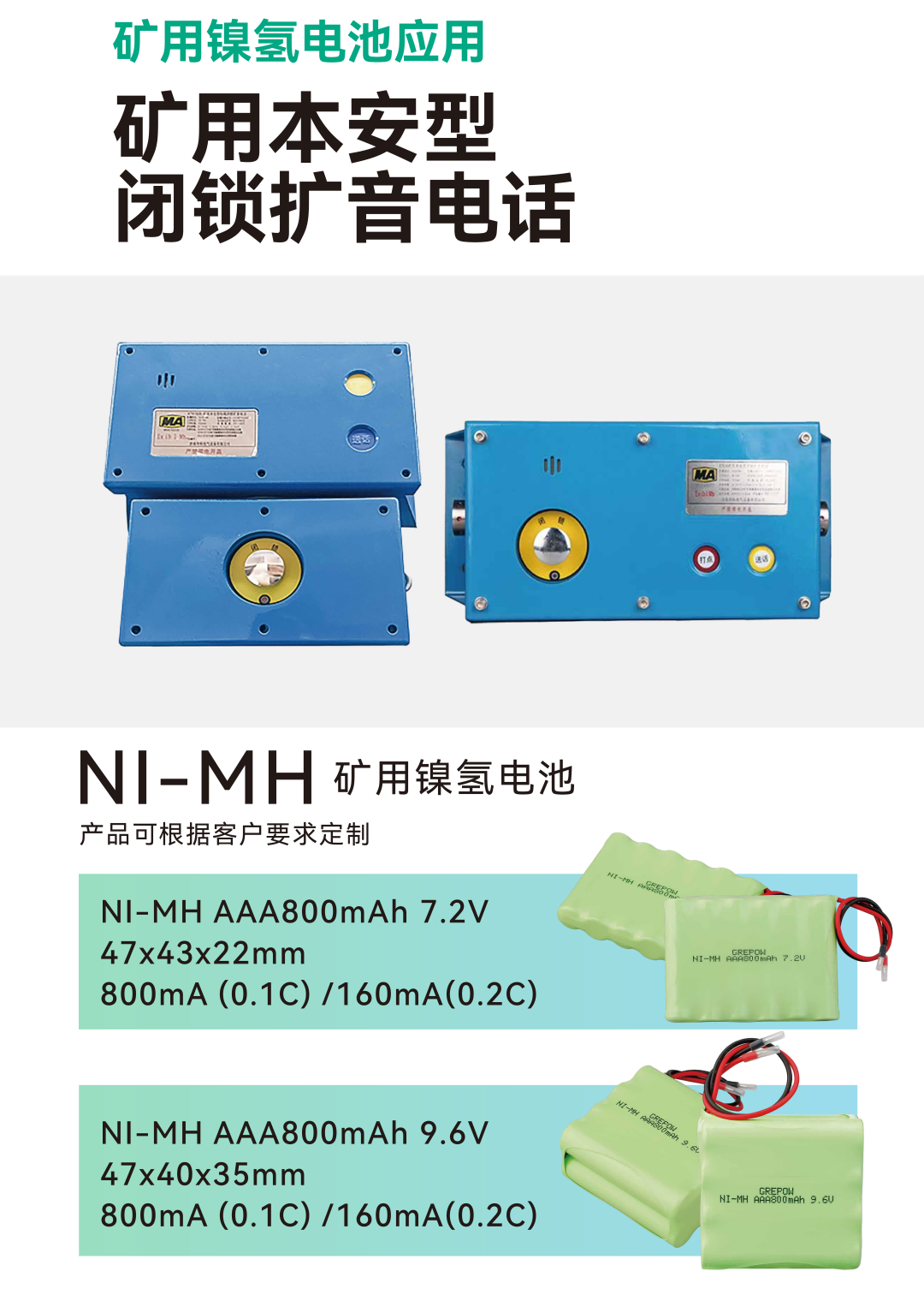 礦用閉鎖擴(kuò)音電話電池 礦用閉鎖擴(kuò)音電話電池