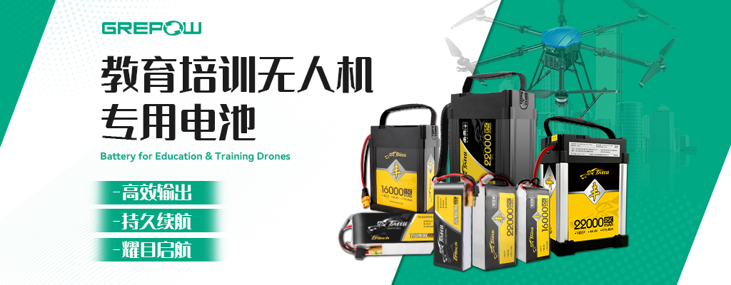 教育培訓無人機專用電池