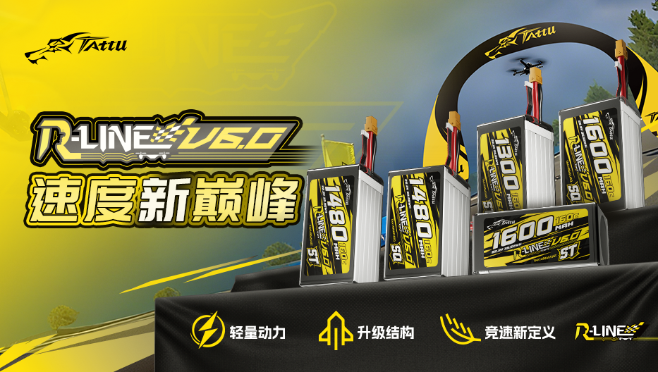 Tattu R-Line 6.0版 Tattu R-Line 6.0版