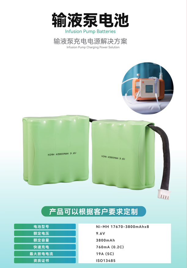 輸液泵電池